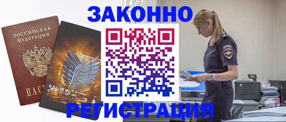 временная регистрация в Арске