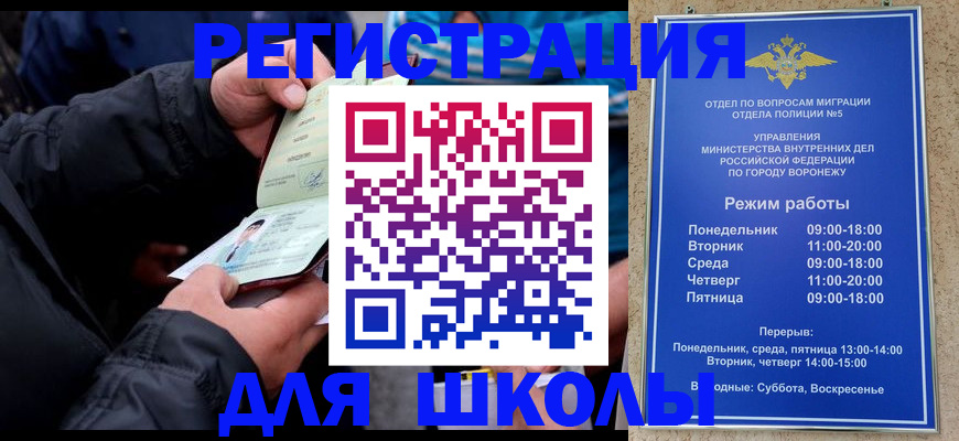 временная регистрация для школы в Арске