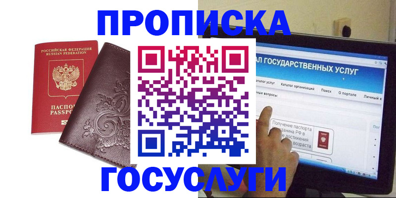 прописка регистрация в Арске